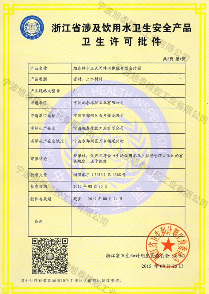 涉水丝瓜视频黄色在线观看卫生许可